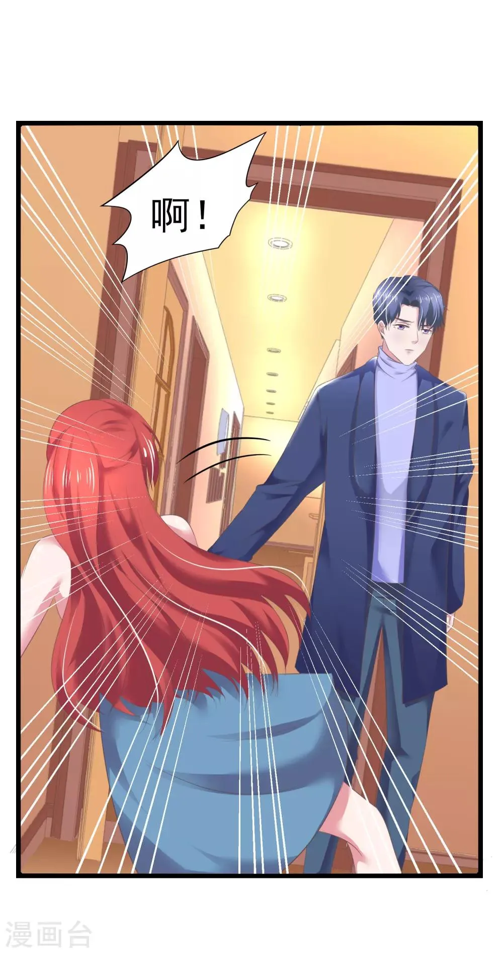 第10话 我们结婚吧！ 第4页