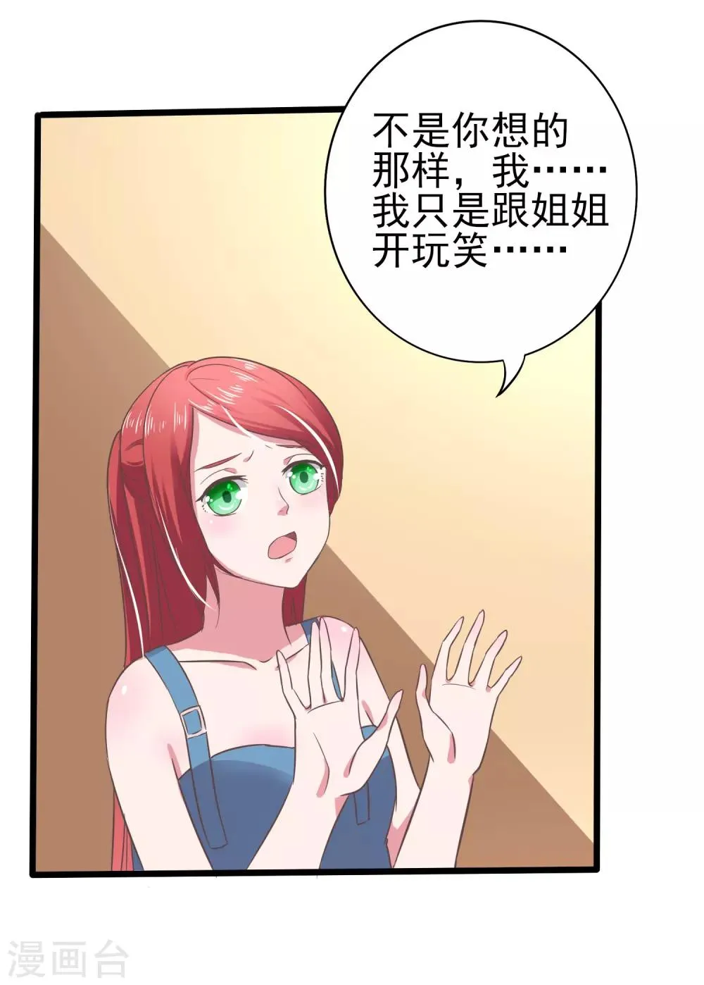 第10话 我们结婚吧！ 第7页