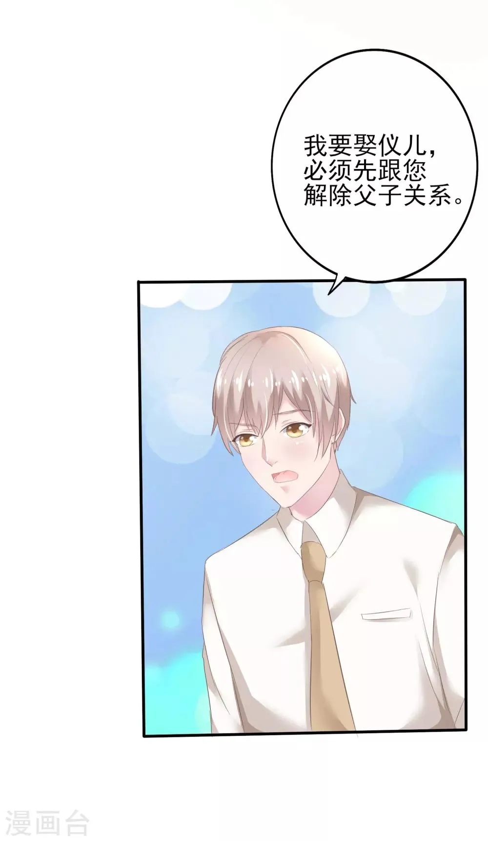 第10话 我们结婚吧！ 第19页