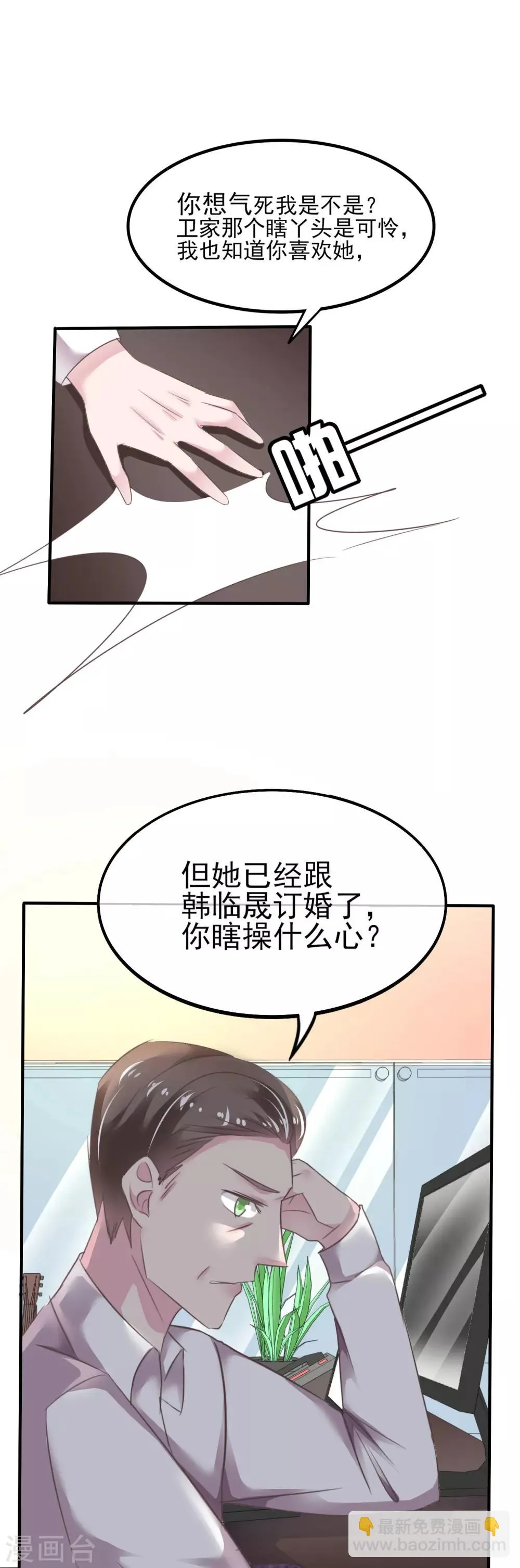 第10话 我们结婚吧！ 第20页