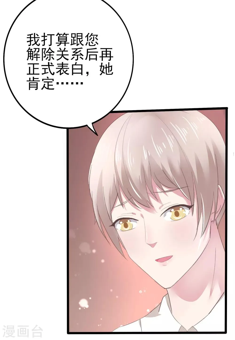 第10话 我们结婚吧！ 第23页