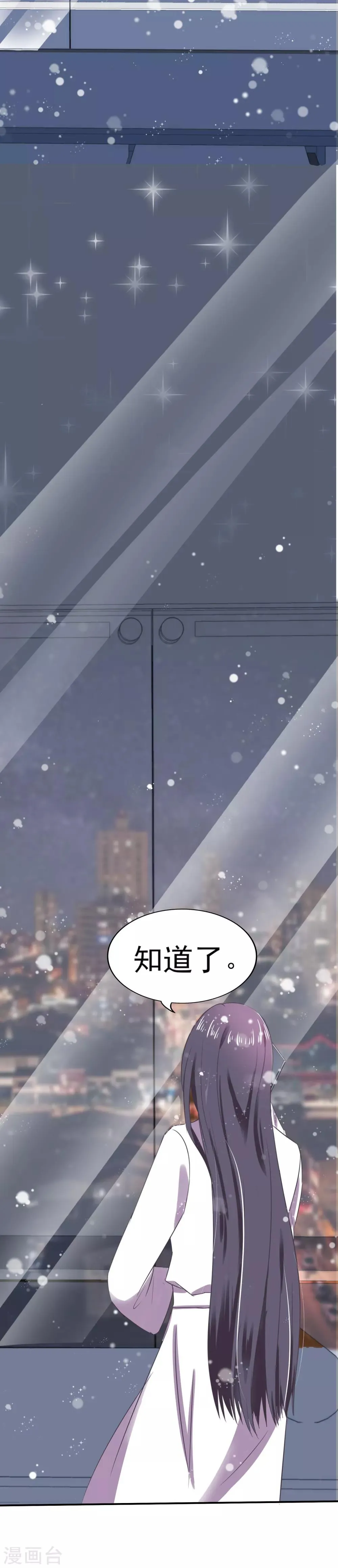 第10话 我们结婚吧！ 第30页