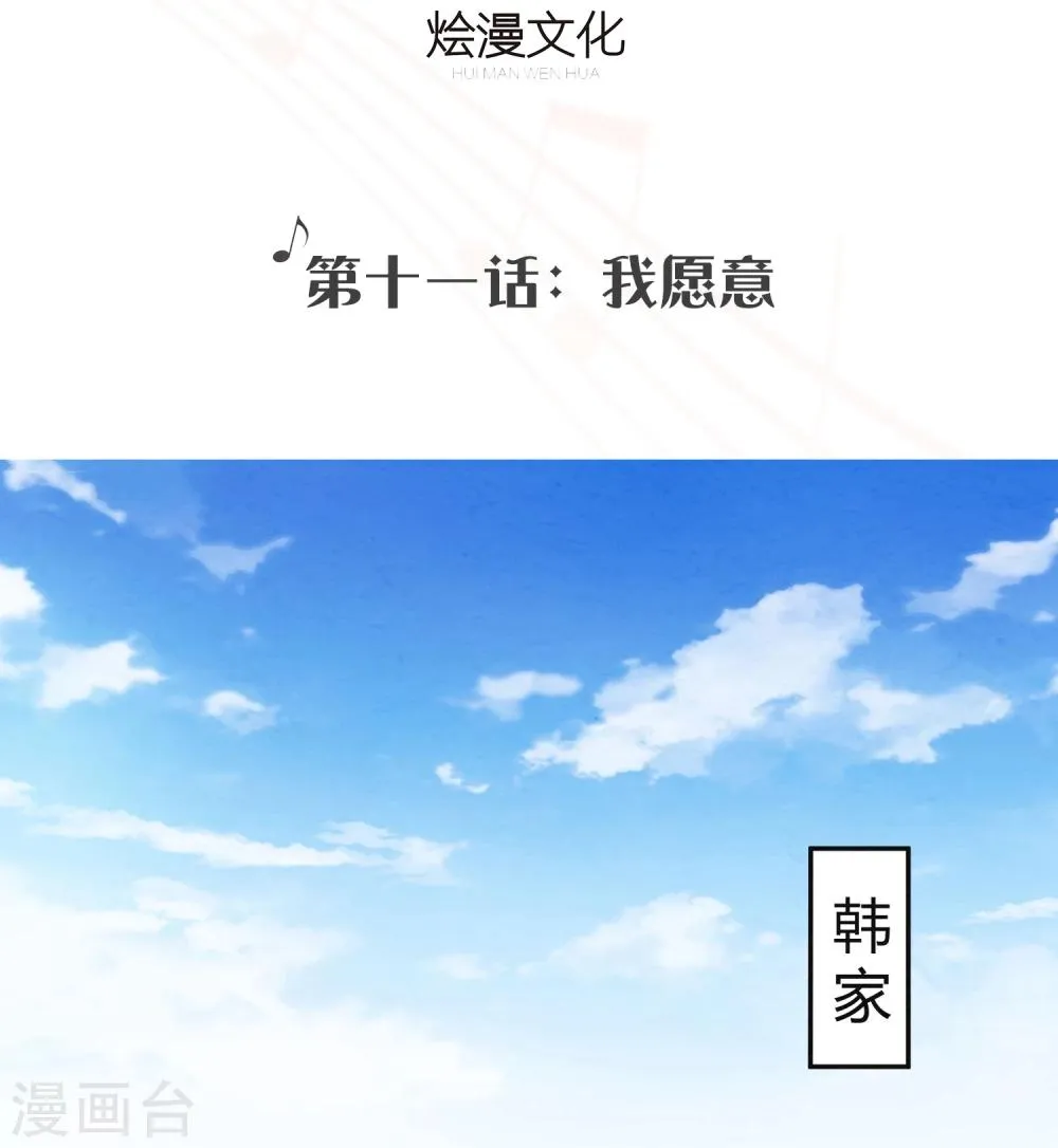 第11话 我愿意 第2页