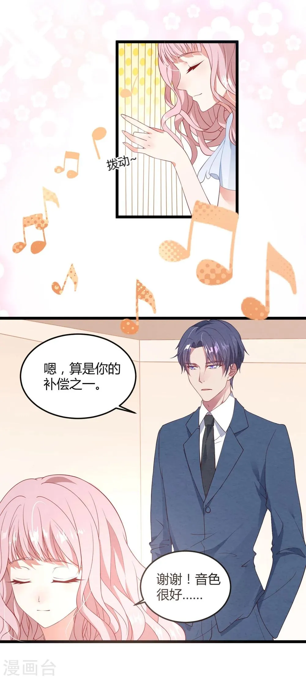 第11话 我愿意 第6页
