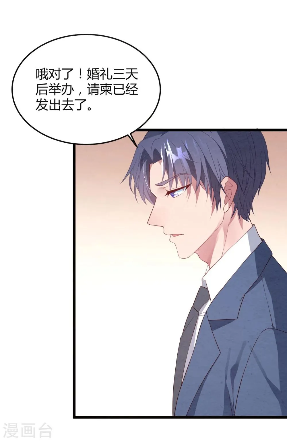 第11话 我愿意 第7页
