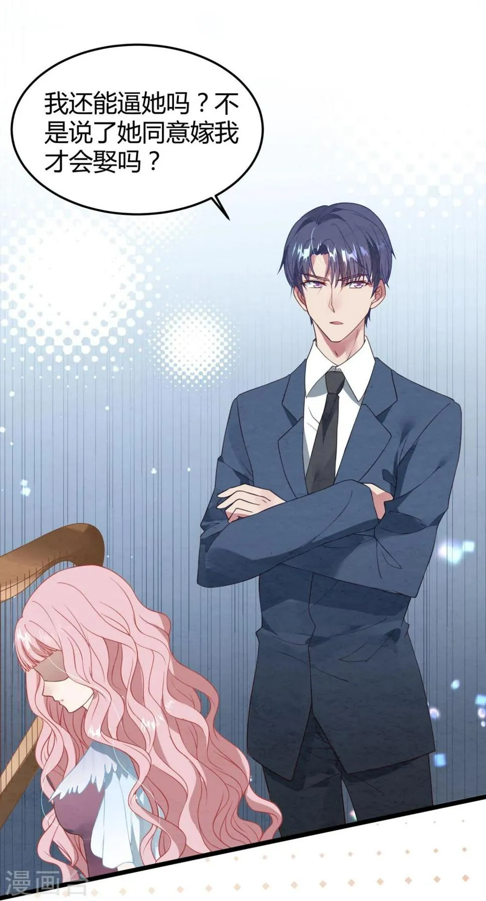第11话 我愿意 第12页