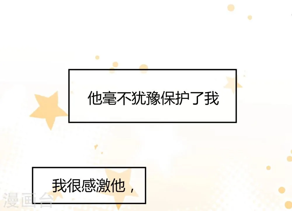 第11话 我愿意 第22页