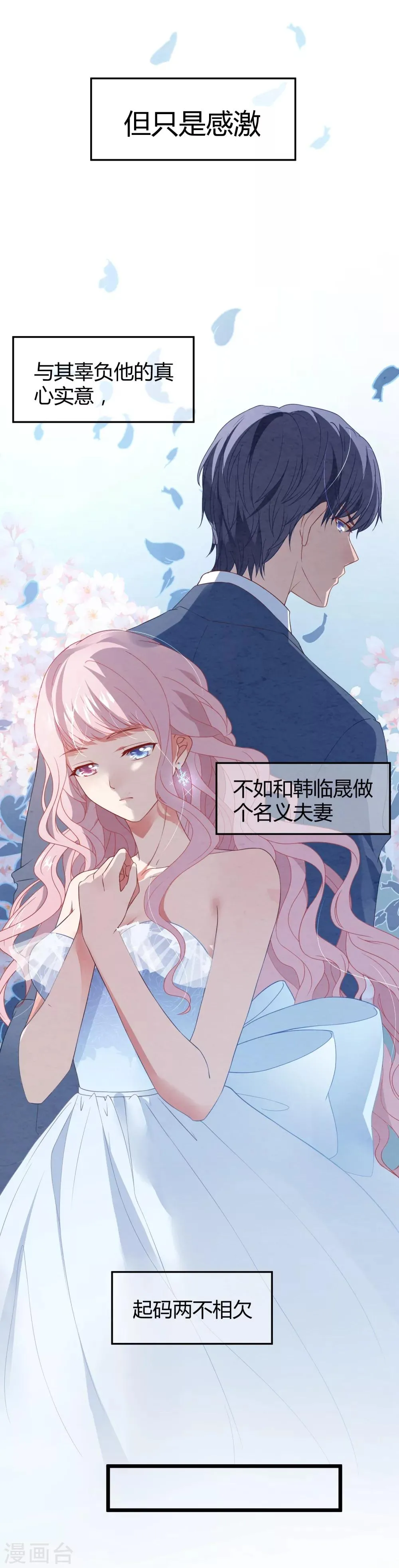 第11话 我愿意 第24页