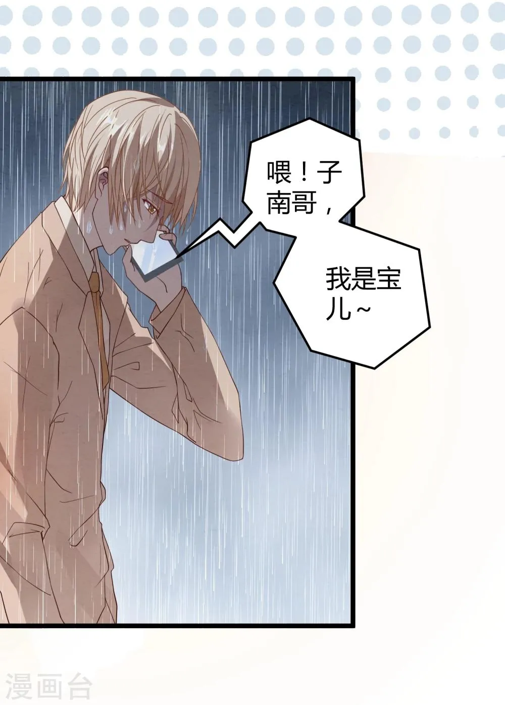第11话 我愿意 第26页