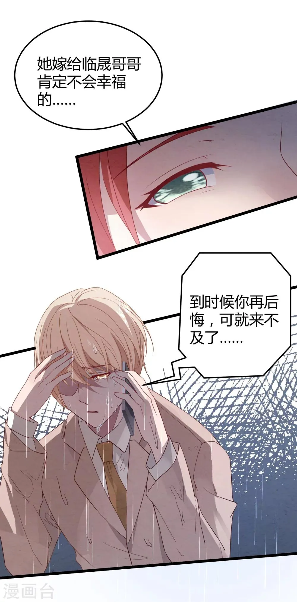 第11话 我愿意 第29页