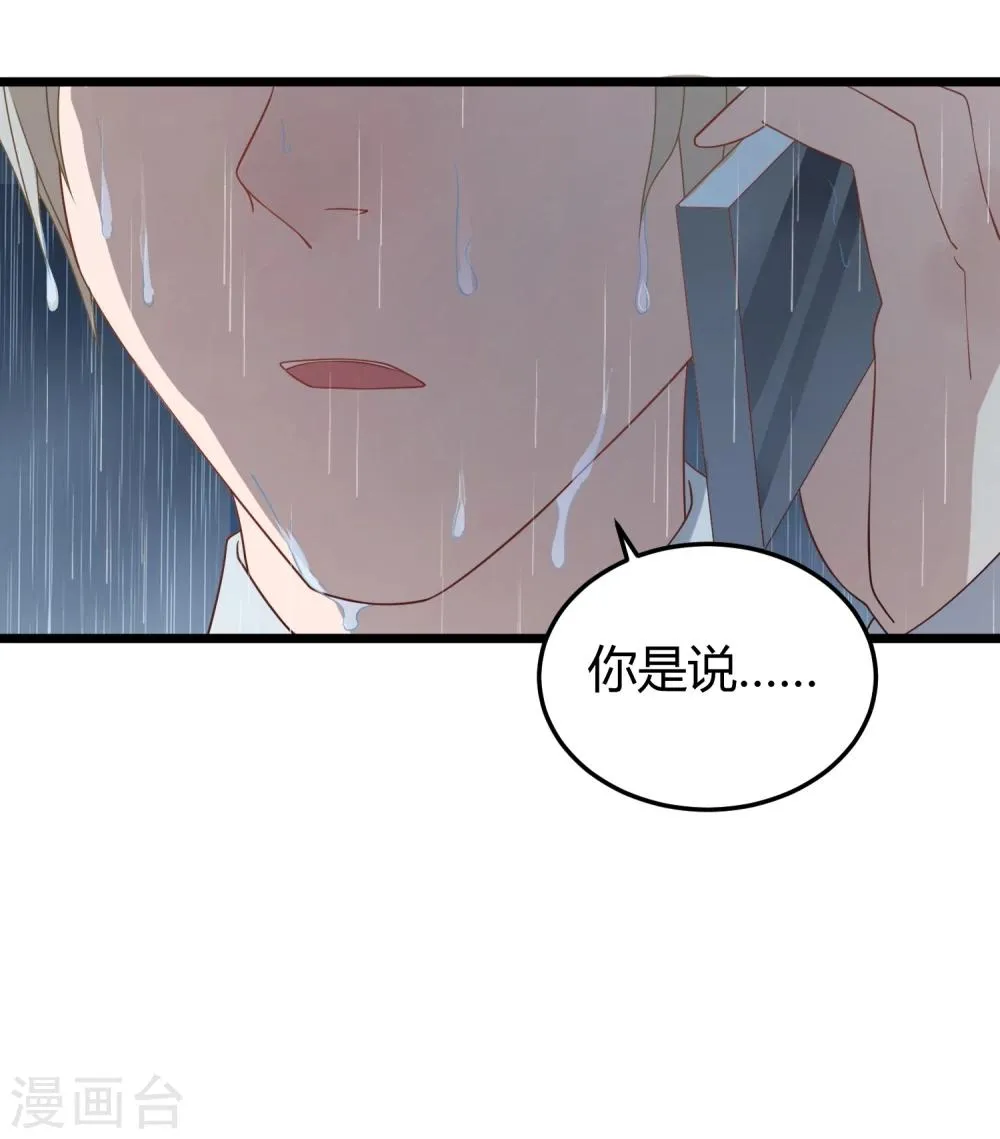 第11话 我愿意 第33页