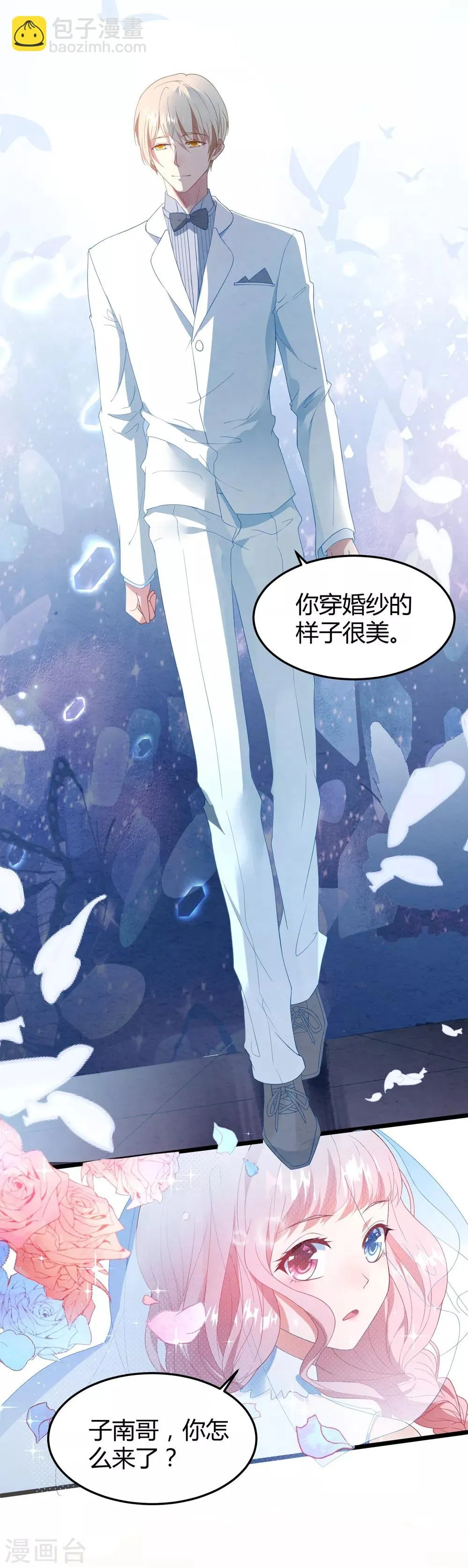 第12话 抢婚和代嫁 第5页