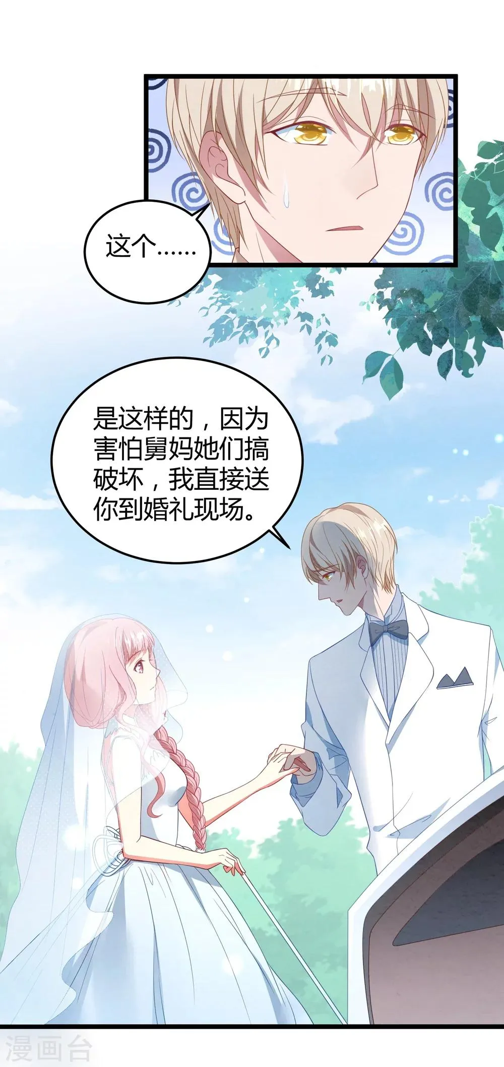 第12话 抢婚和代嫁 第11页