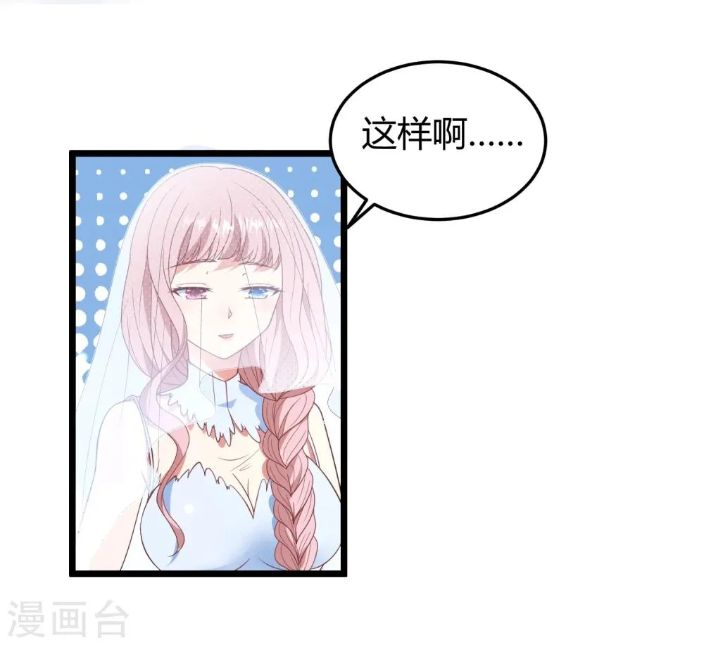 第12话 抢婚和代嫁 第12页