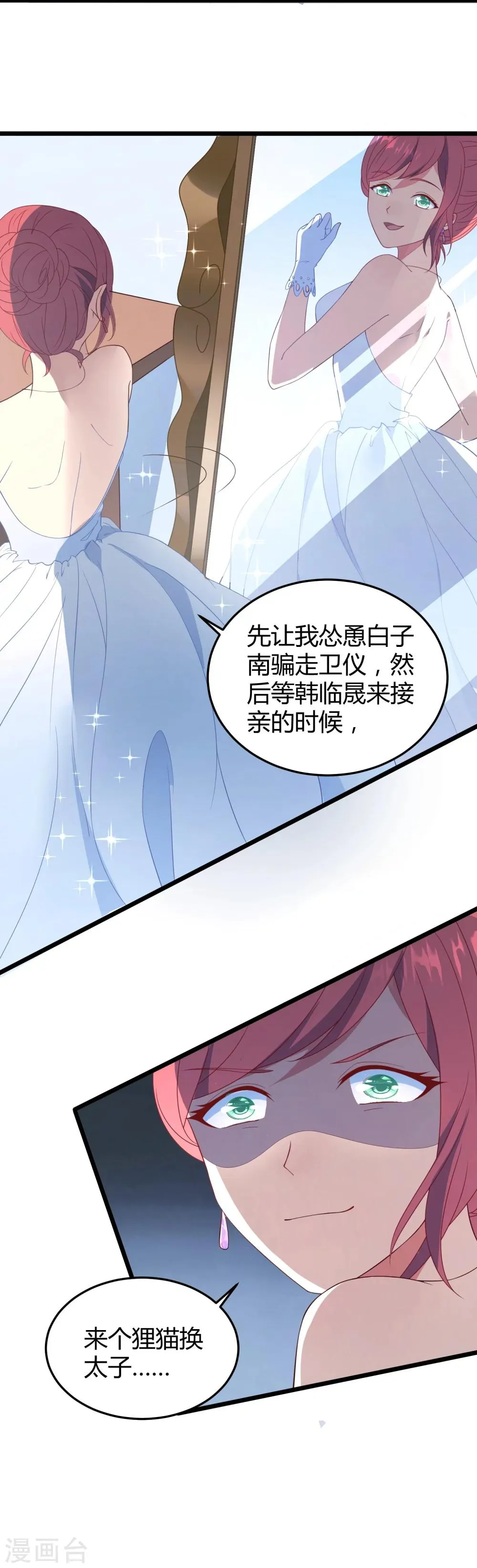 第12话 抢婚和代嫁 第17页