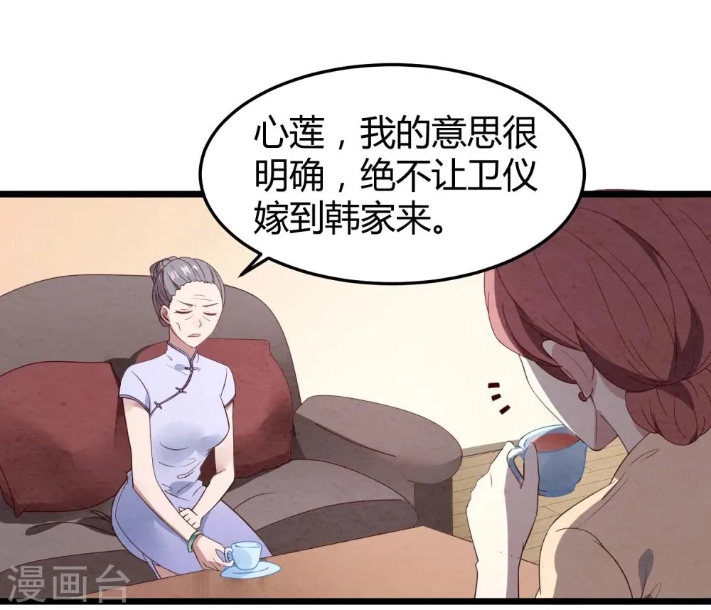 第12话 抢婚和代嫁 第22页