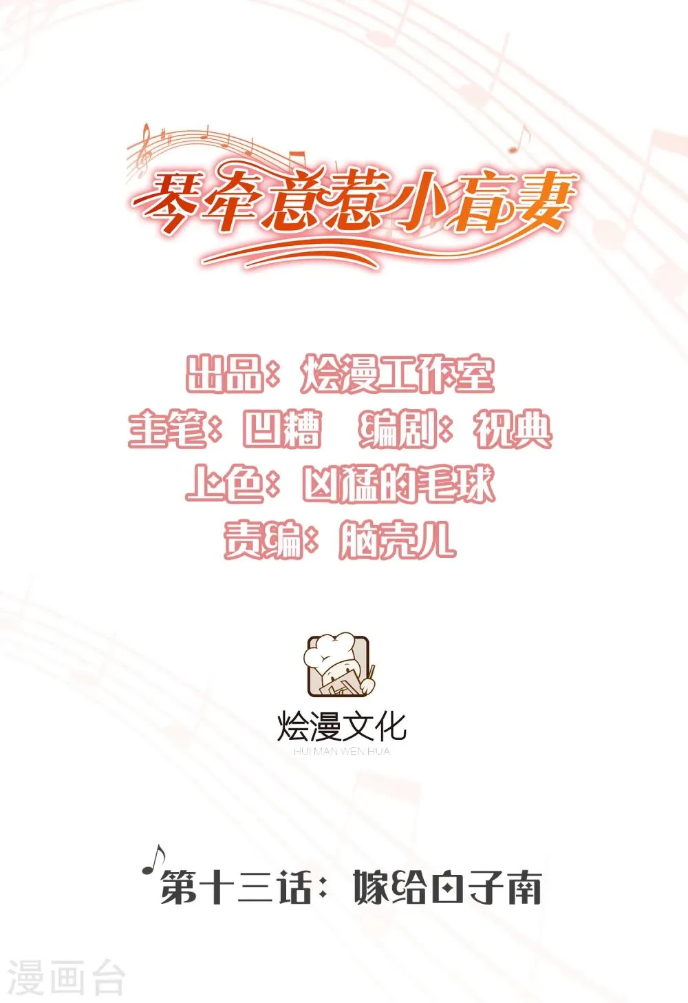 第13话 嫁给白子南 第1页