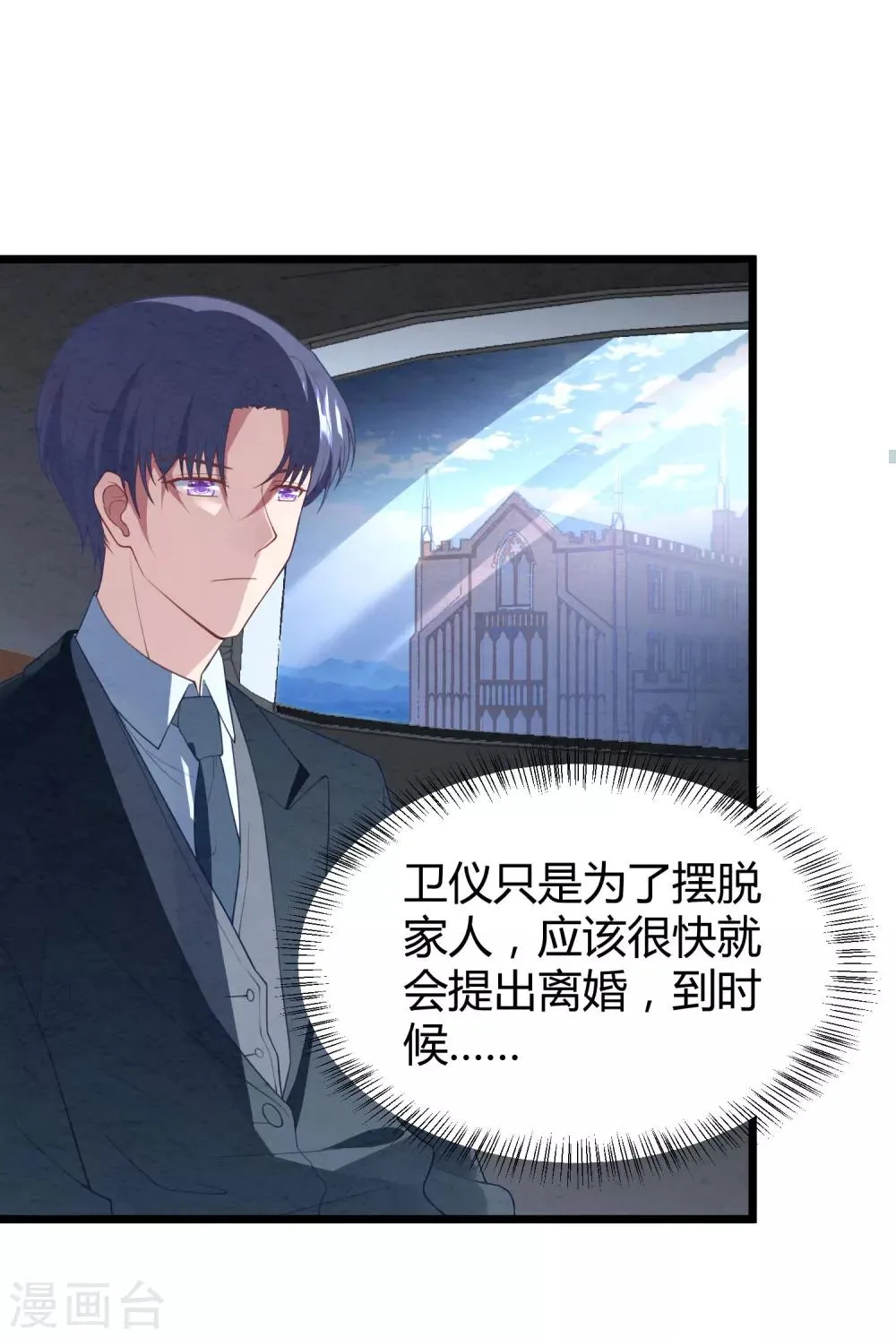 第13话 嫁给白子南 第3页