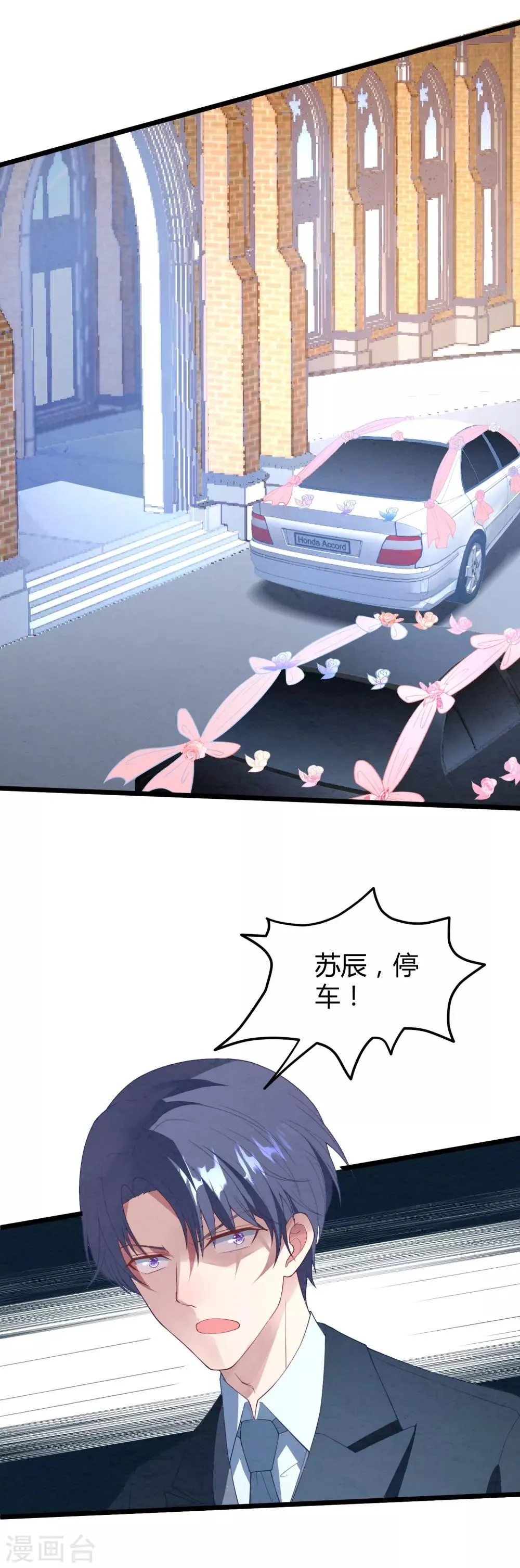 第13话 嫁给白子南 第4页