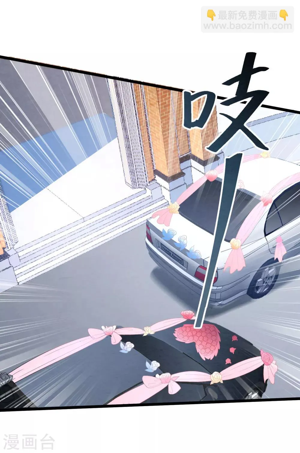 第13话 嫁给白子南 第5页