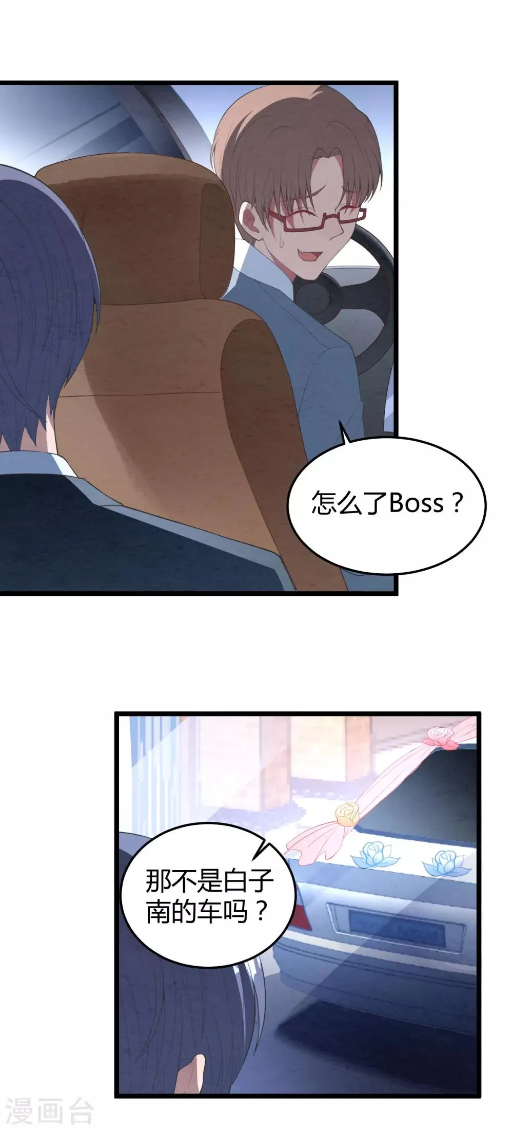 第13话 嫁给白子南 第6页