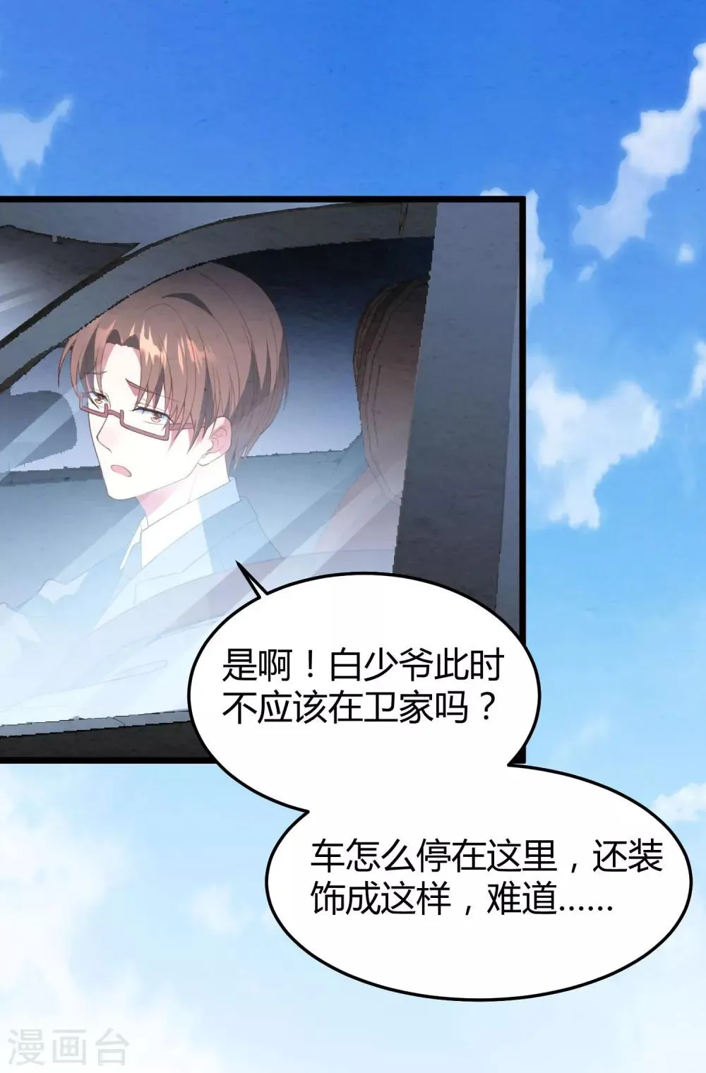 第13话 嫁给白子南 第7页