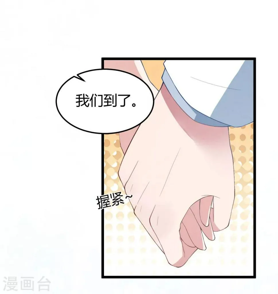 第13话 嫁给白子南 第11页