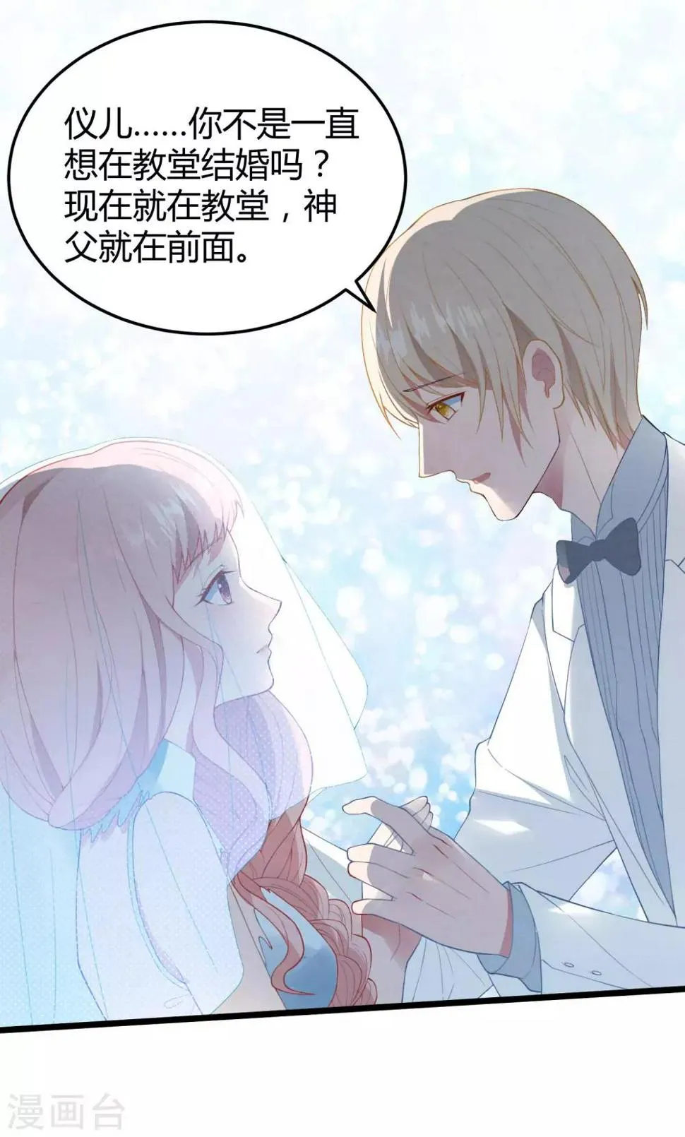 第13话 嫁给白子南 第12页