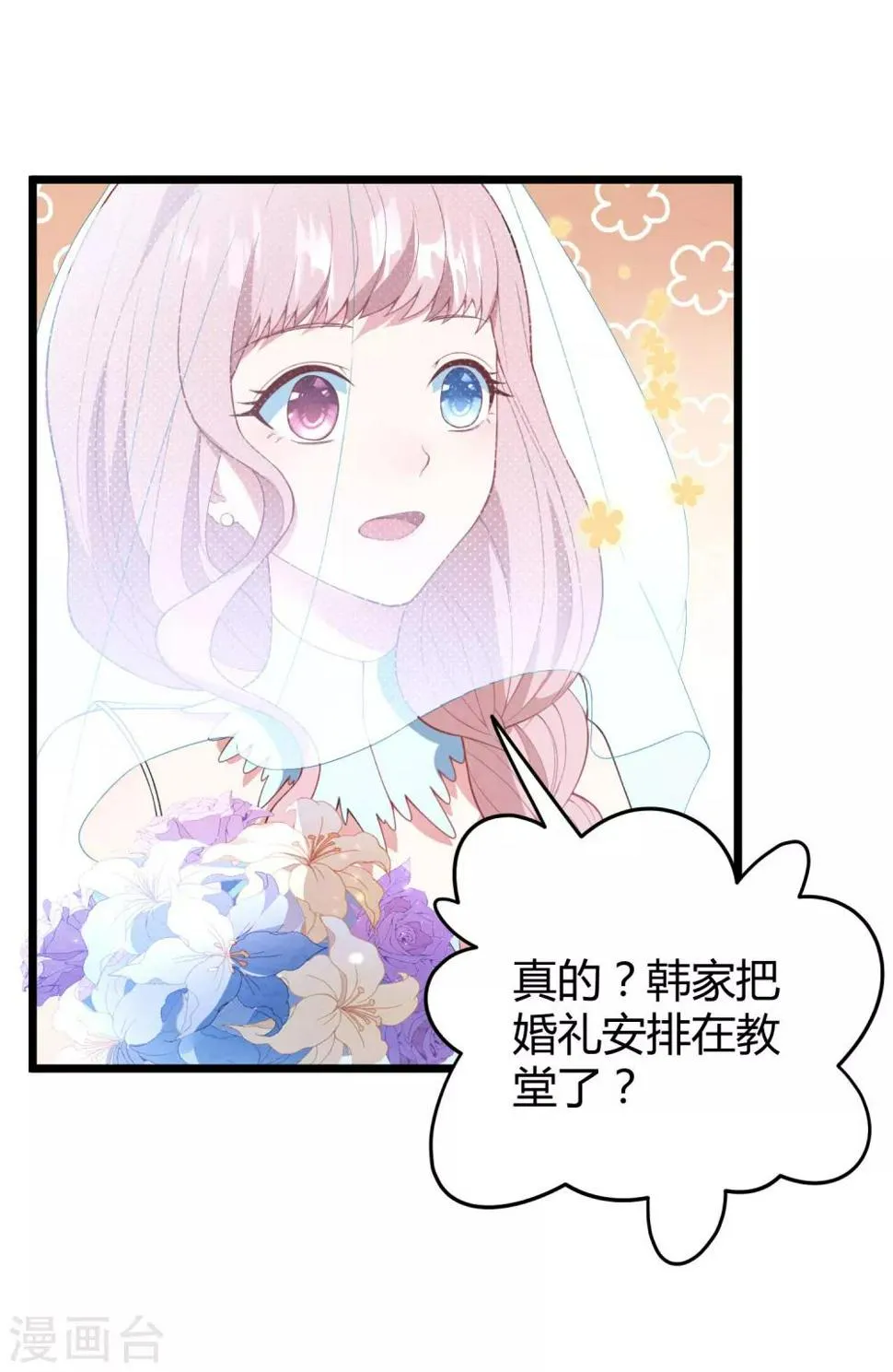 第13话 嫁给白子南 第13页