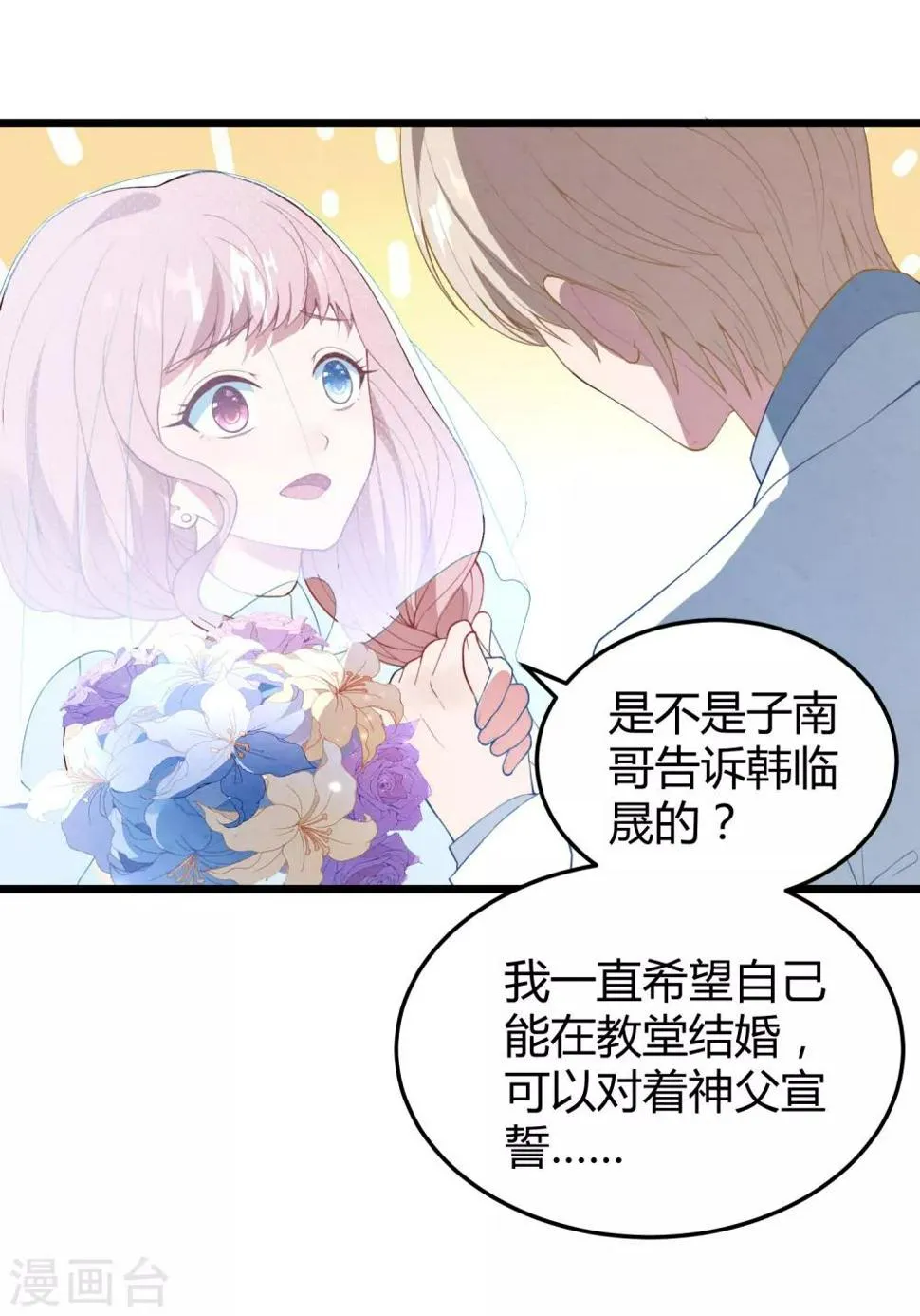 第13话 嫁给白子南 第14页