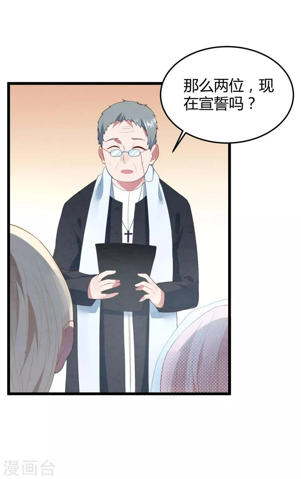 第13话 嫁给白子南 第15页