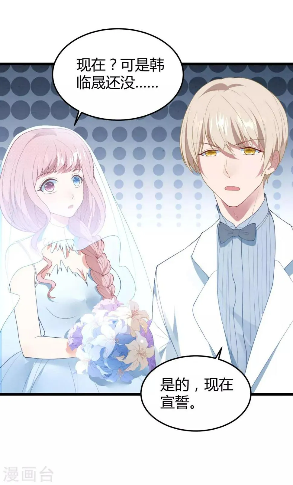 第13话 嫁给白子南 第16页