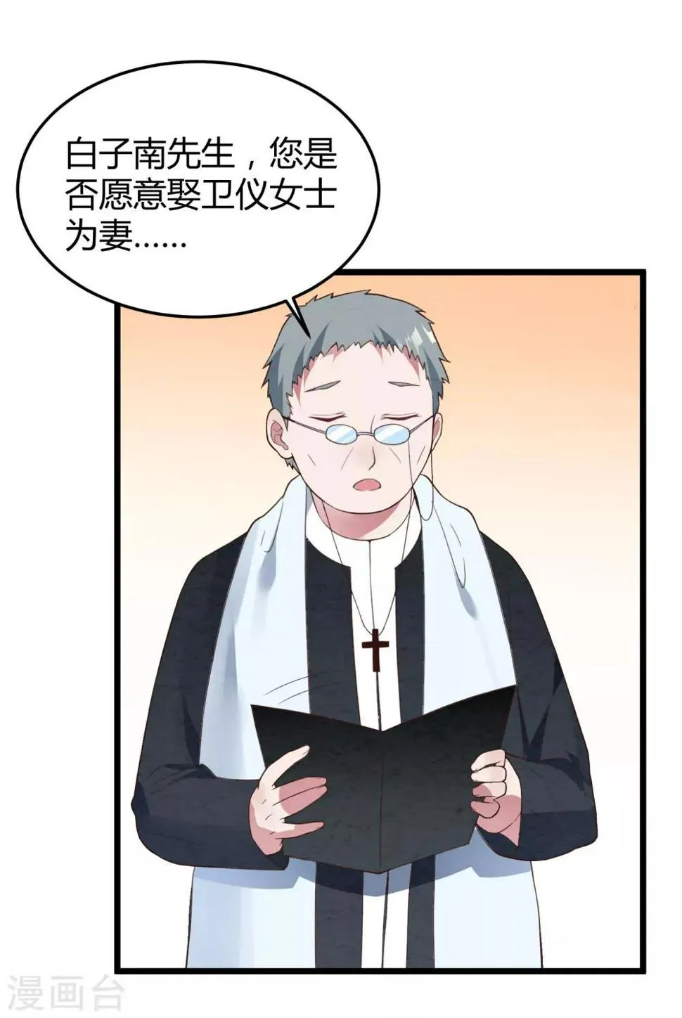第13话 嫁给白子南 第17页
