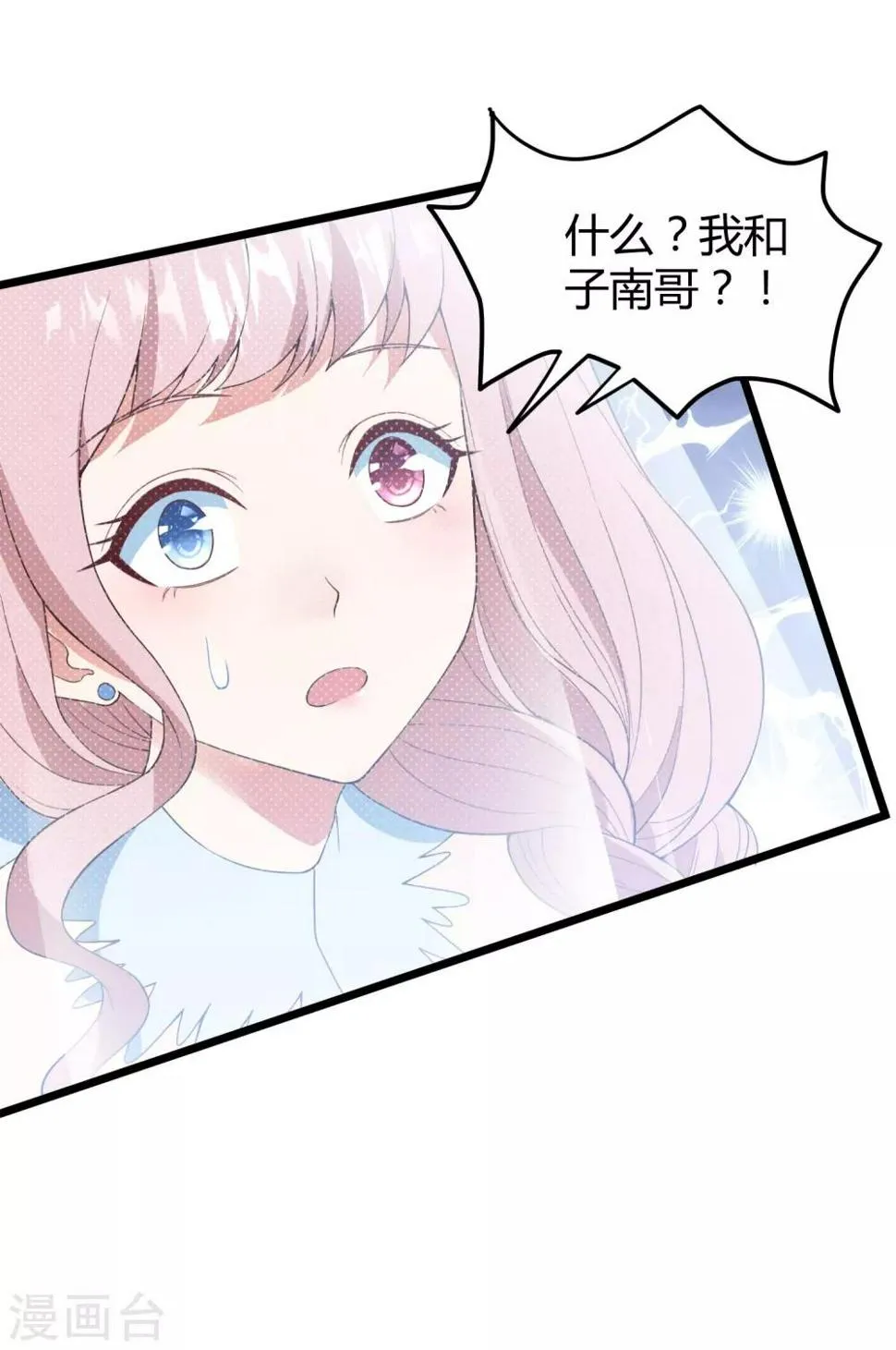 第13话 嫁给白子南 第18页