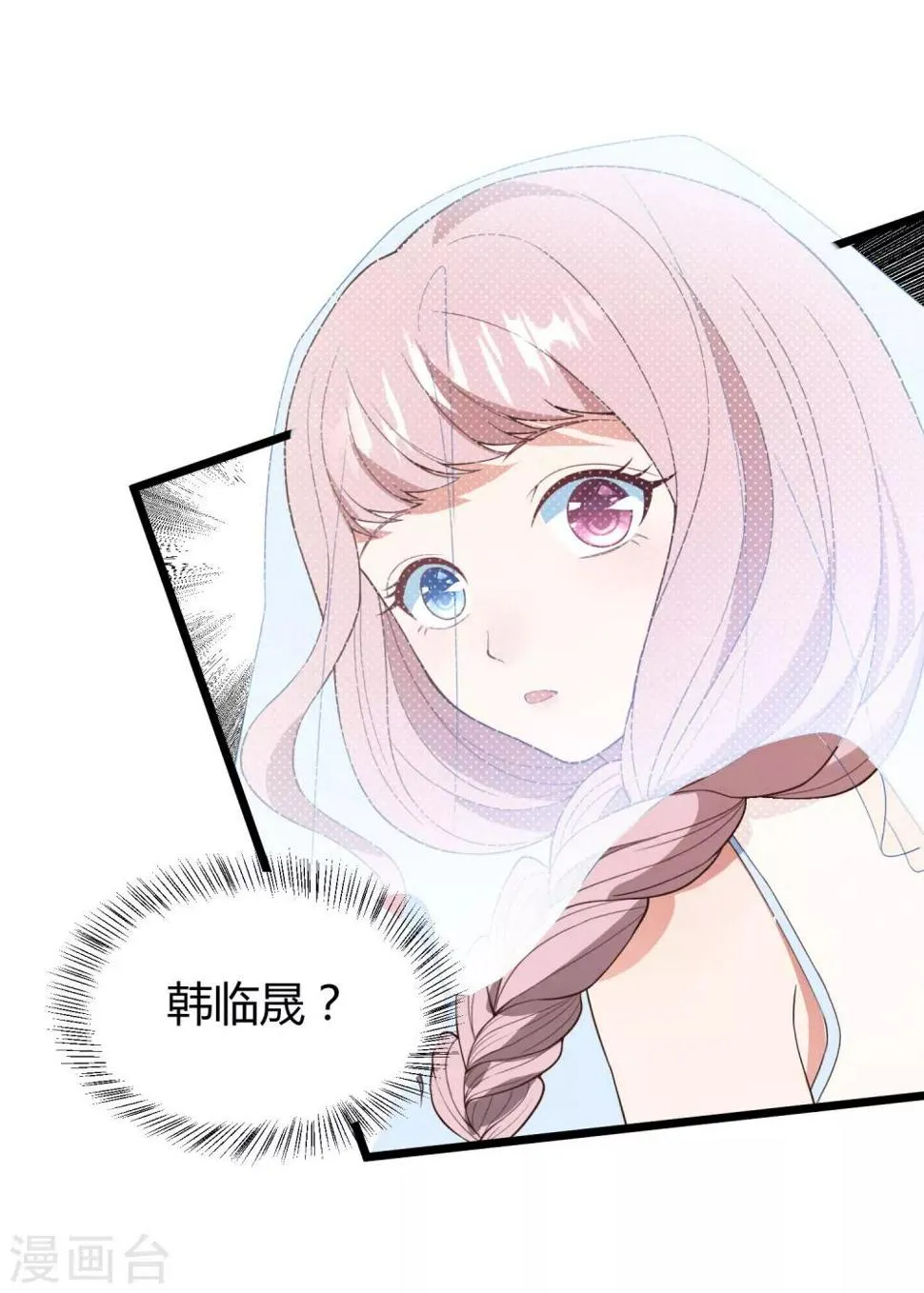 第13话 嫁给白子南 第20页