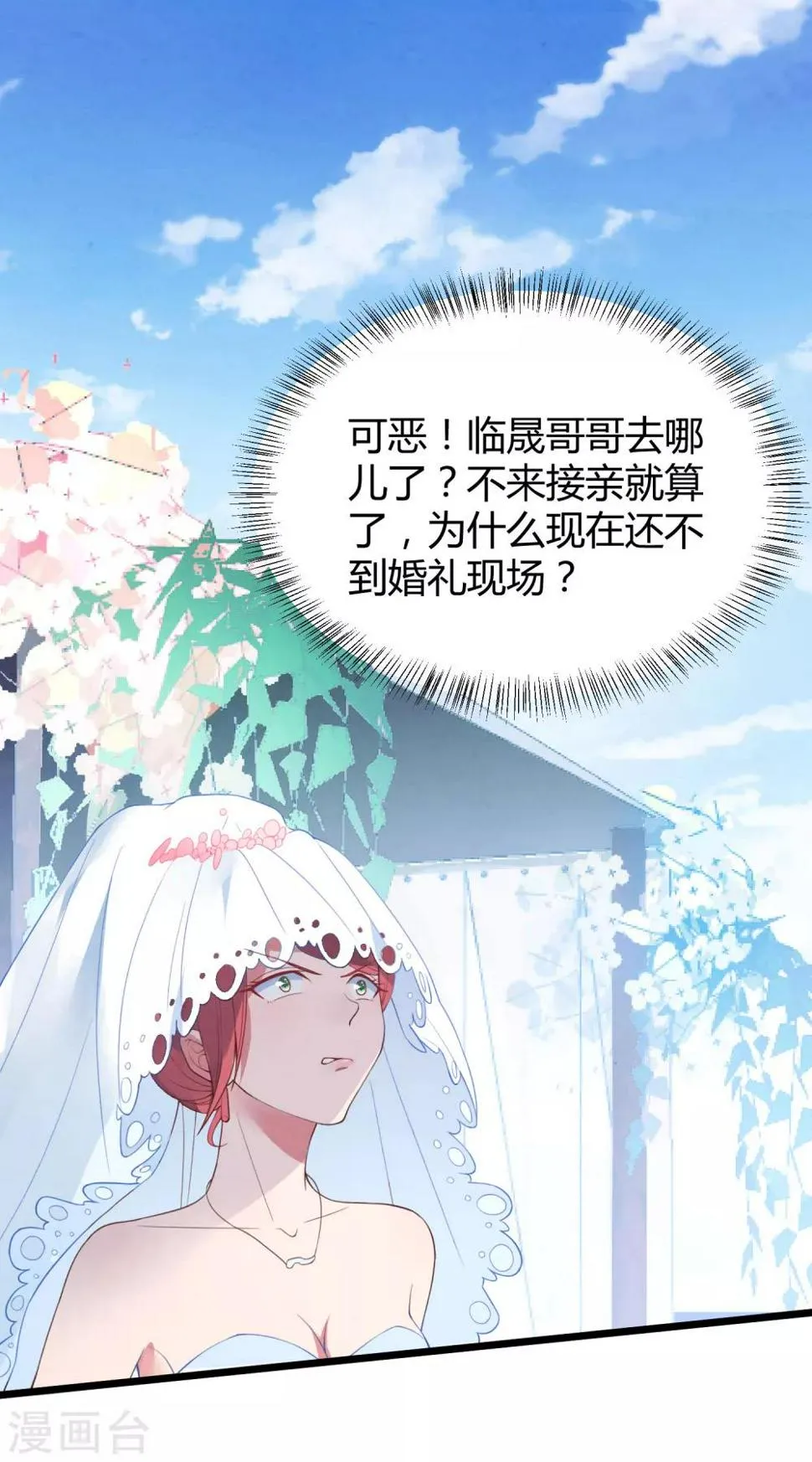 第13话 嫁给白子南 第23页