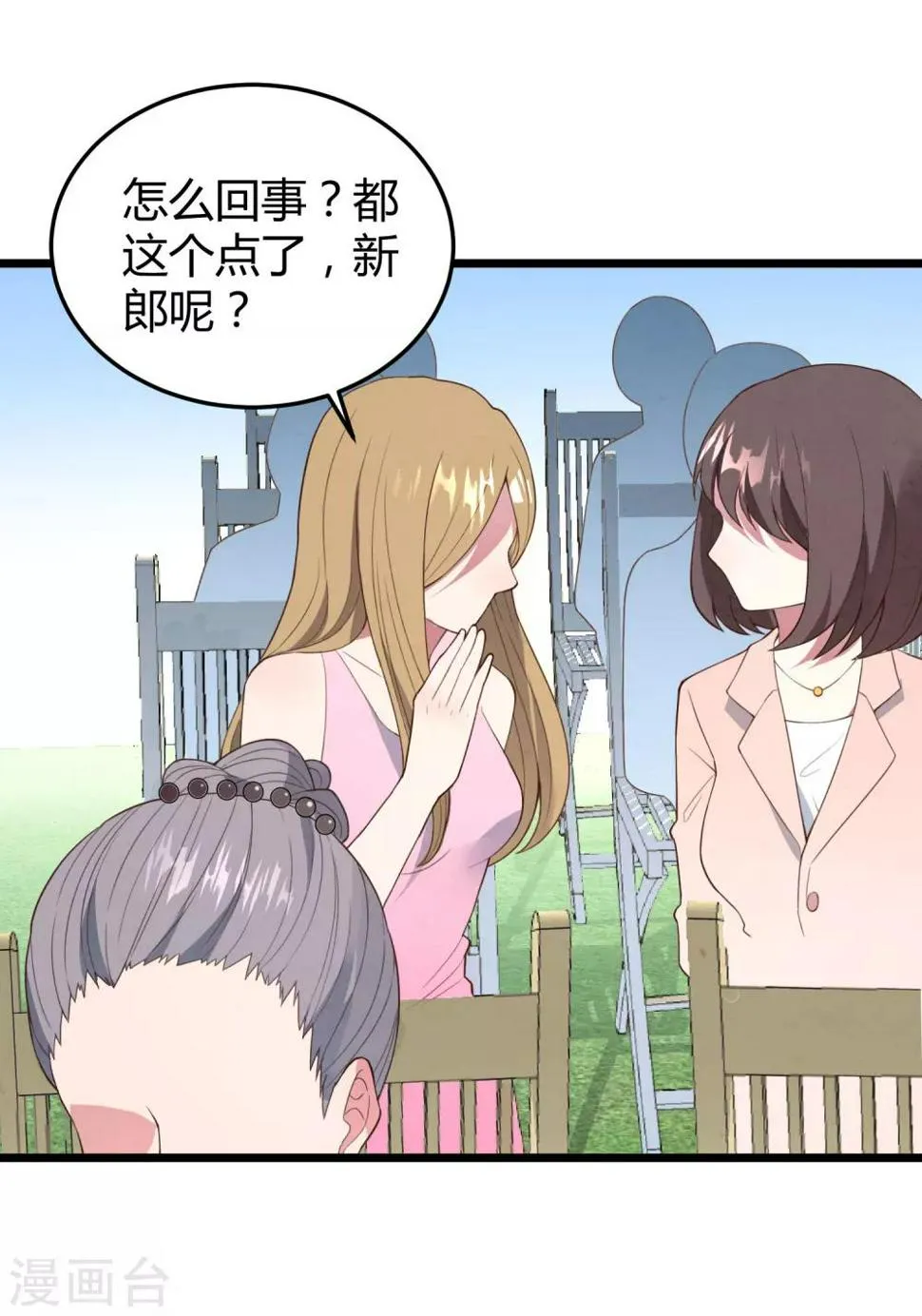 第13话 嫁给白子南 第24页