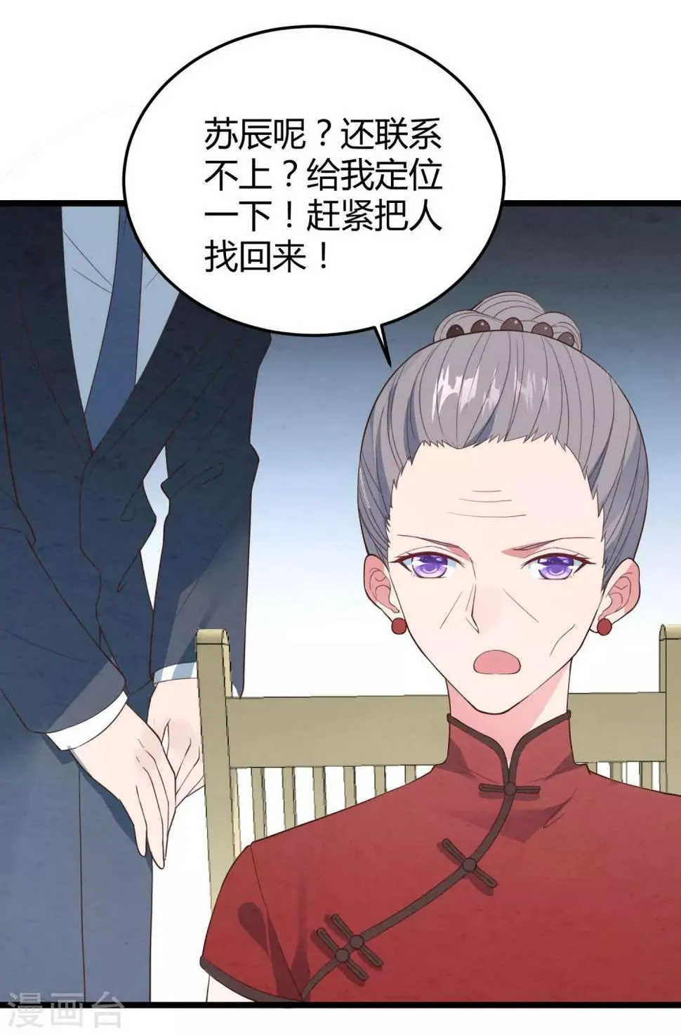 第13话 嫁给白子南 第25页