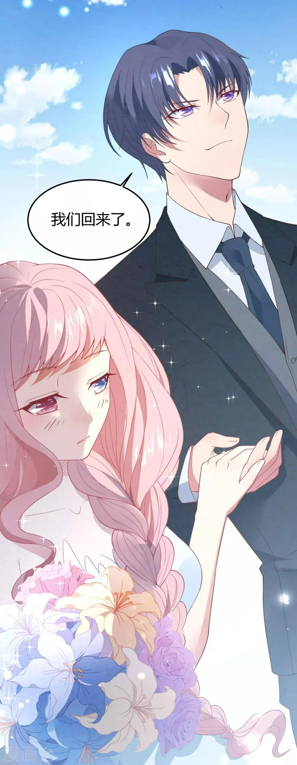 第13话 嫁给白子南 第28页