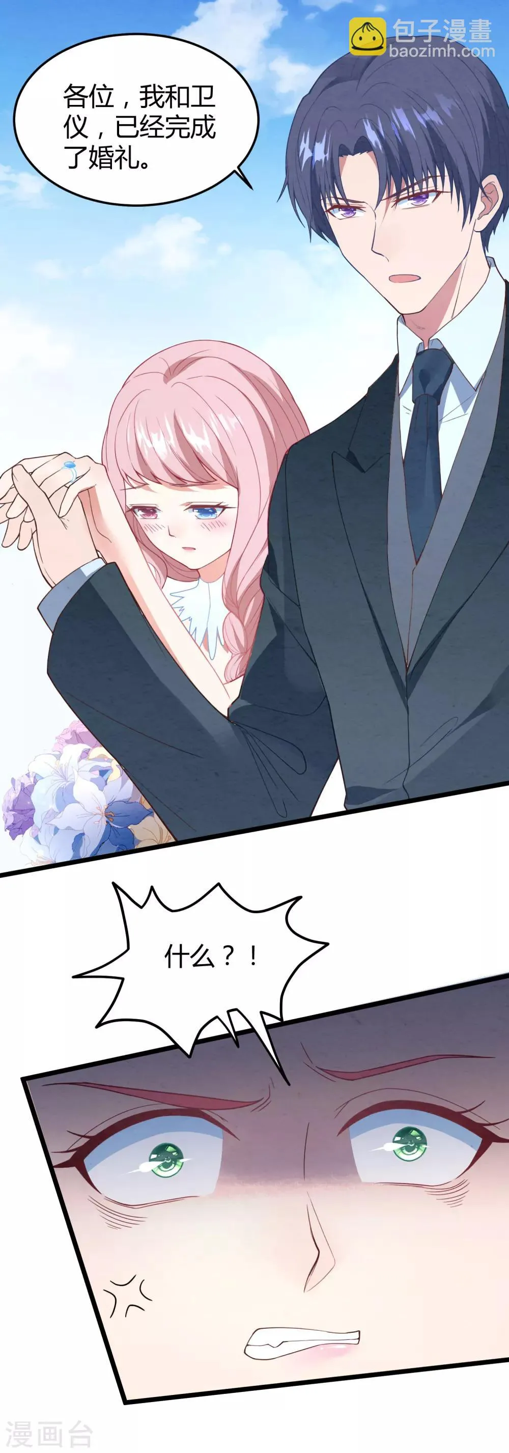 第14话 血色婚礼 第4页