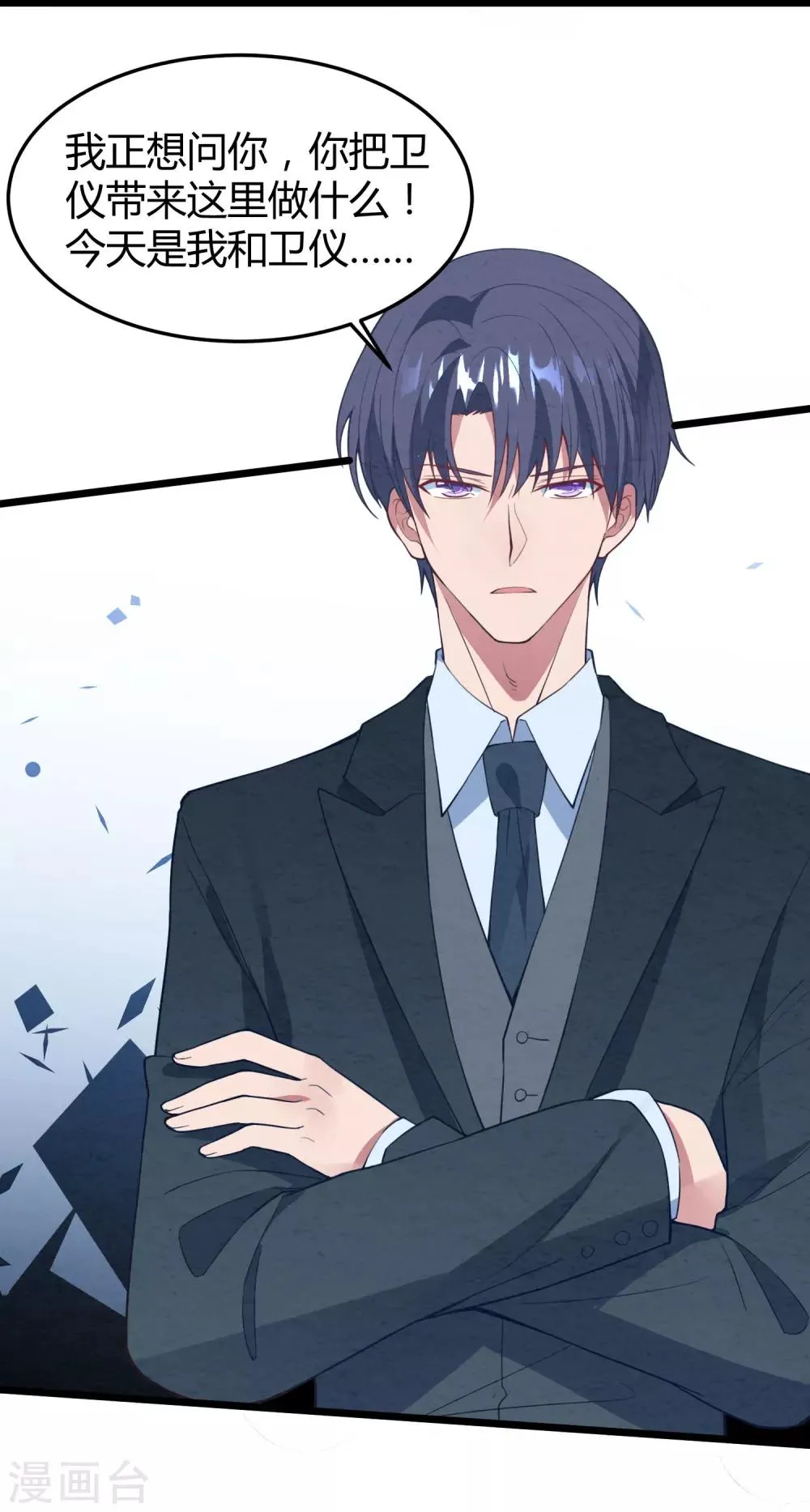 第14话 血色婚礼 第9页