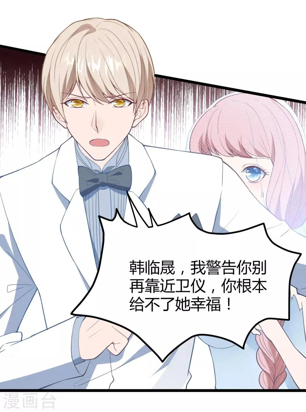 第14话 血色婚礼 第10页
