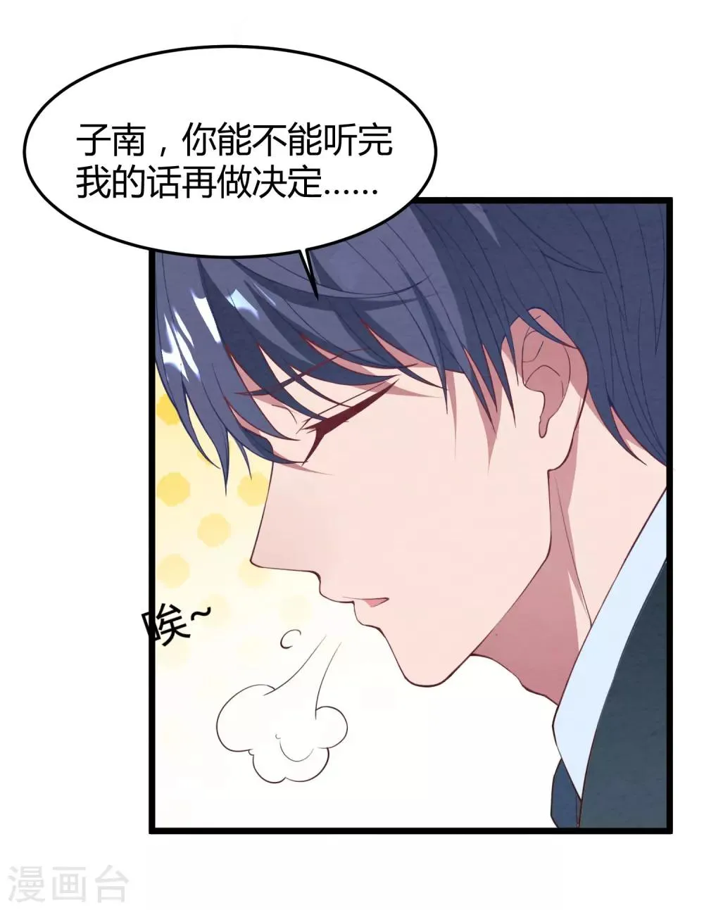第14话 血色婚礼 第11页