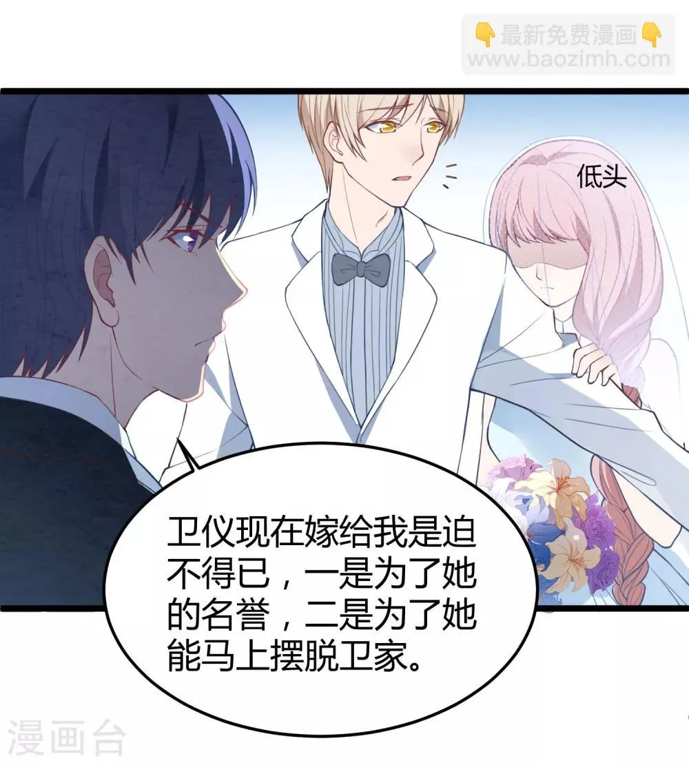 第14话 血色婚礼 第12页
