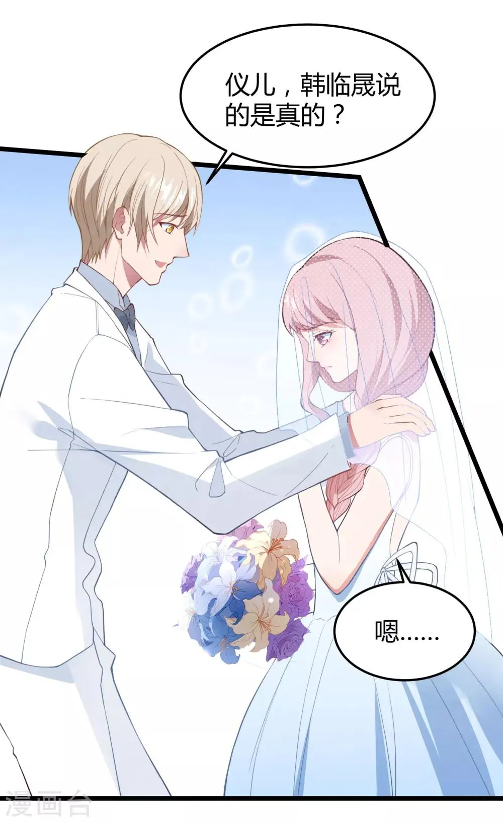 第14话 血色婚礼 第14页