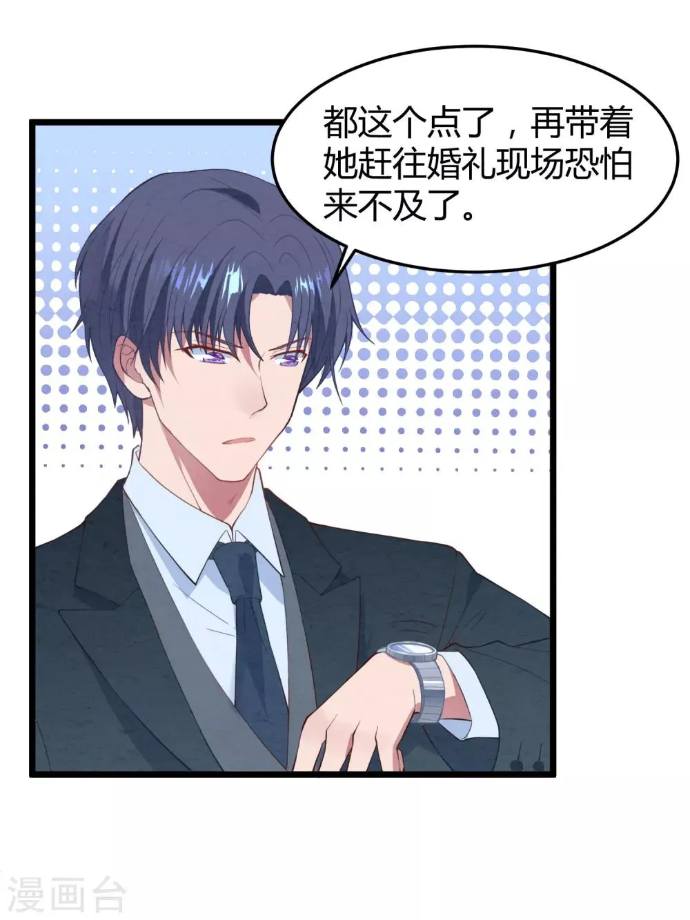 第14话 血色婚礼 第15页