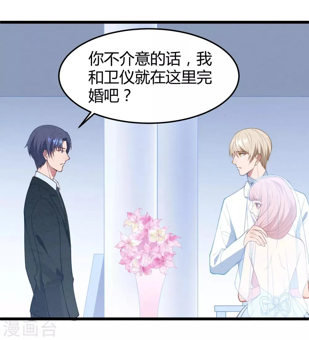 第14话 血色婚礼 第16页