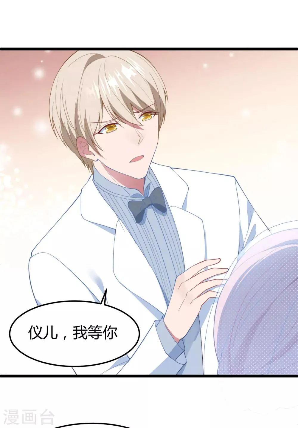 第14话 血色婚礼 第17页