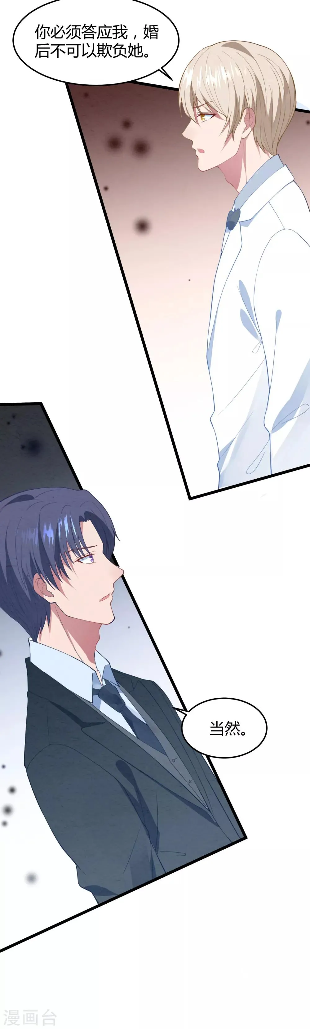 第14话 血色婚礼 第18页