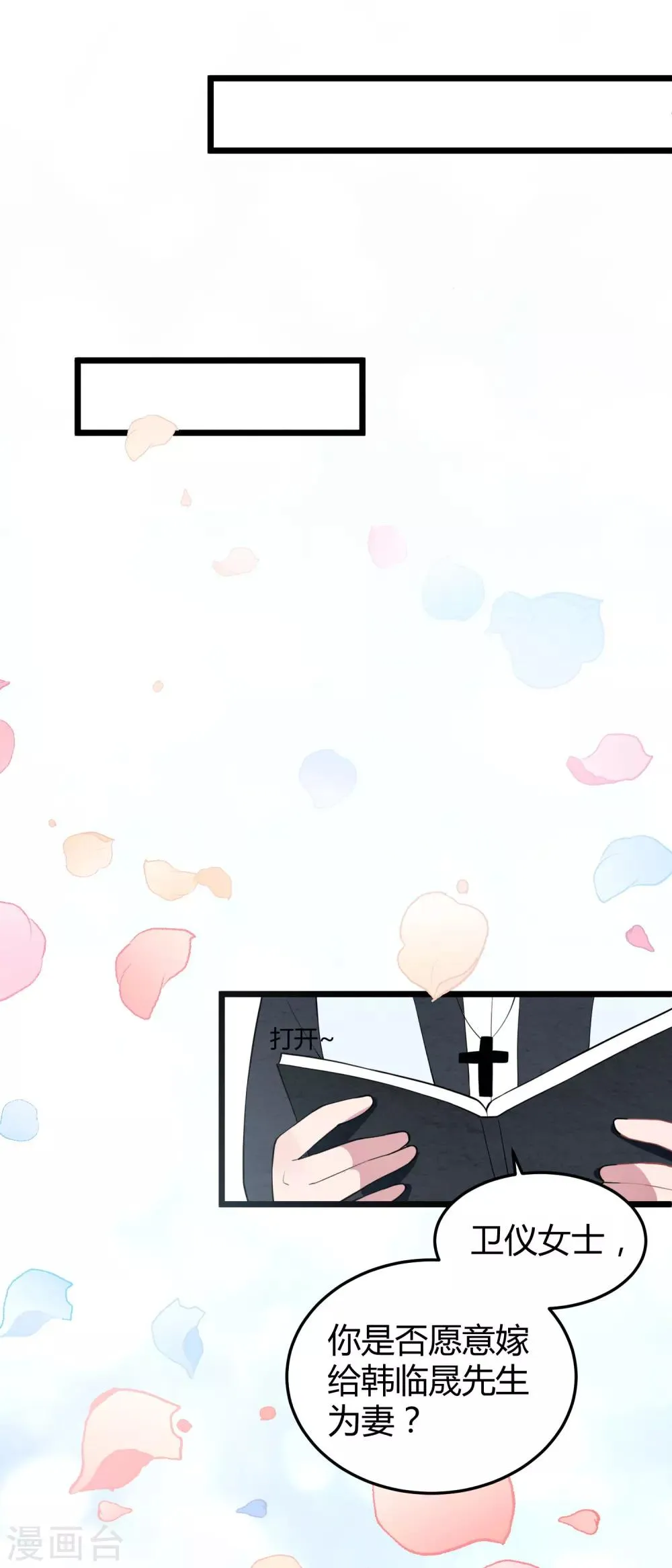 第14话 血色婚礼 第19页